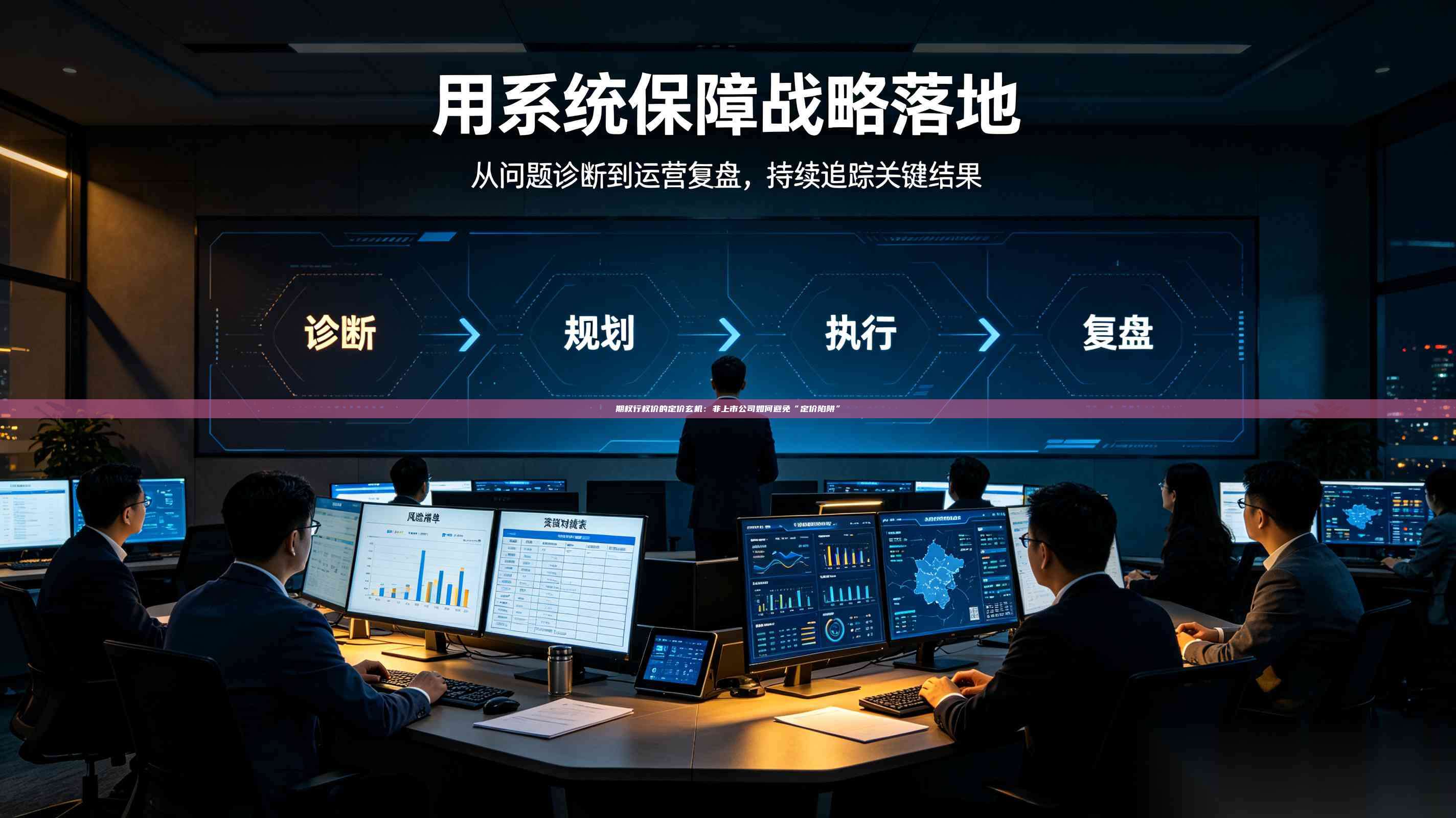 期权行权价的定价玄机：非上市公司如何避免“定价陷阱”-第1张图片-深圳中科创投